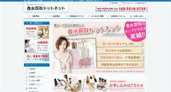 Desktop Screenshot of kousui-kaitori.net