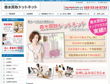 Tablet Screenshot of kousui-kaitori.net